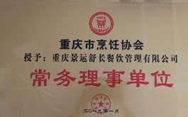 烹饪协会常务理事单位